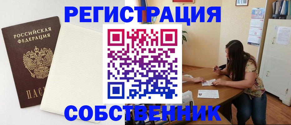 временная регистрация недорого в Собинке