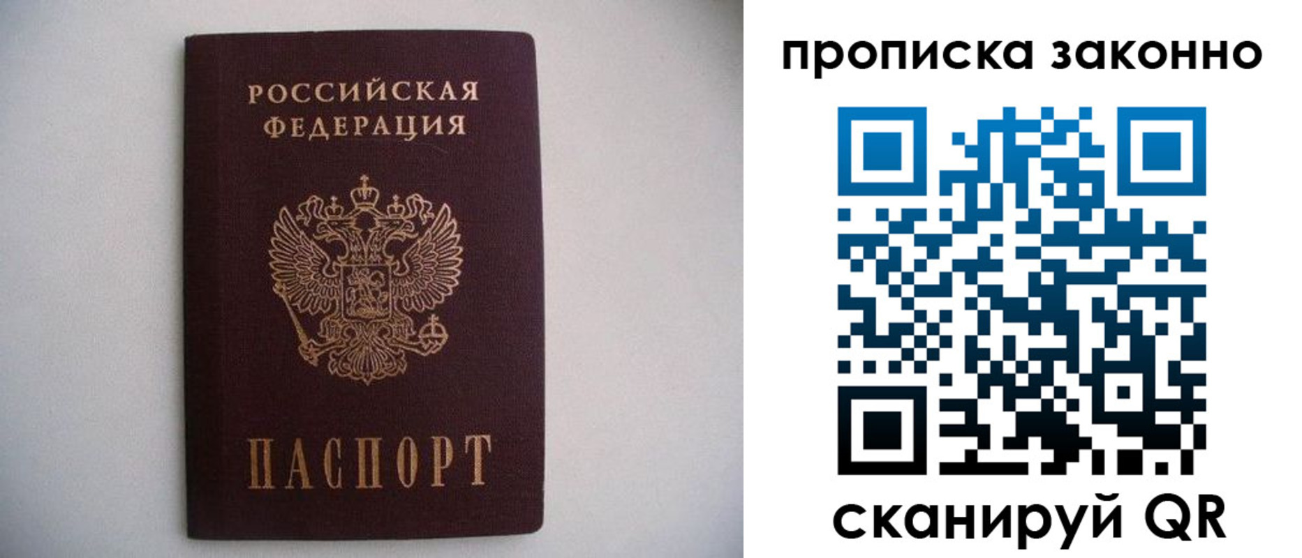 прописка паспорт в Собинке