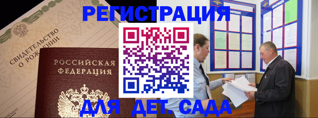 регистрация для дет. сада в Собинке