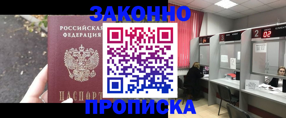 где прописаться в Собинке